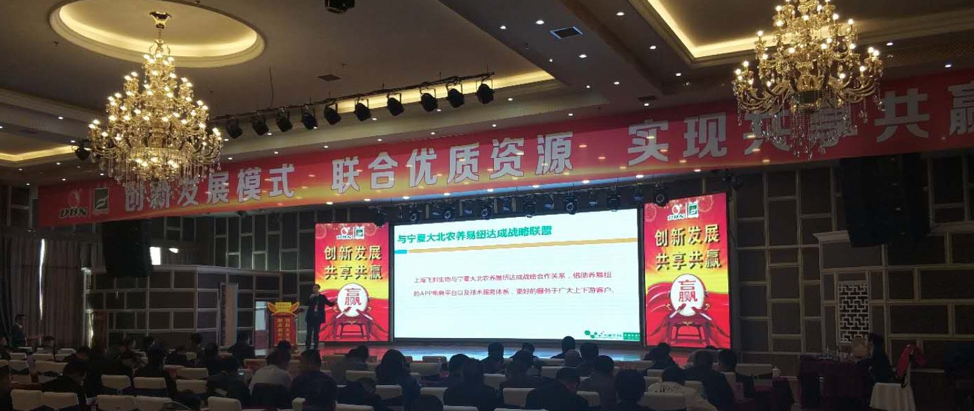 上海飛測生物應邀出席大北農集團養(yǎng)易紐平臺盛典并簽約成為大北農集團