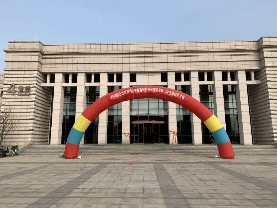 2018年臨沂市飼料行業(yè)年會-上海飛測 2018年臨沂市飼料行業(yè)年會-上海飛測