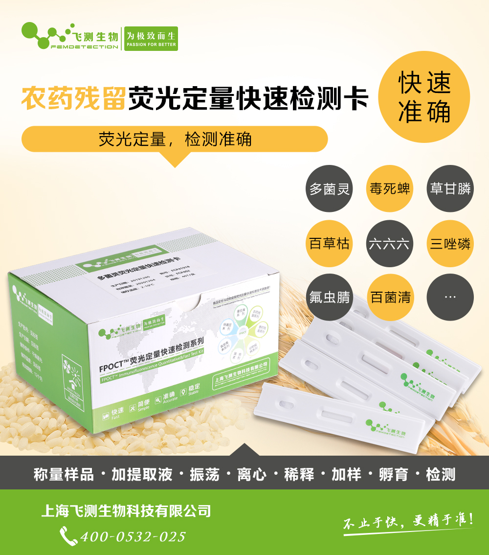 蔬菜水果農(nóng)藥殘留快速檢測(cè)卡/試紙條