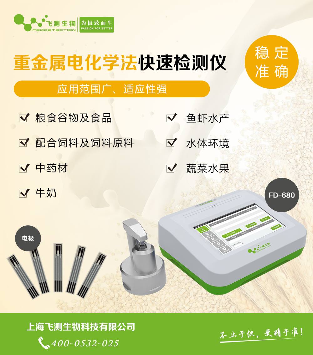 電化學重金屬檢測儀