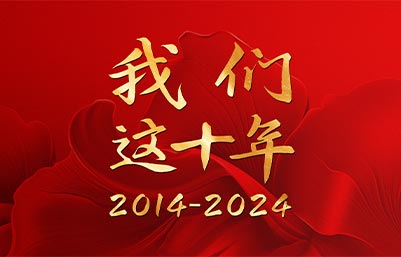 【十載在路上，與光同行】這是南京微測(cè)十年的發(fā)展